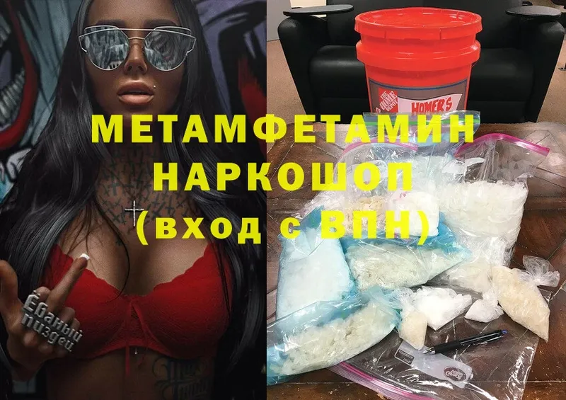 МЕТАМФЕТАМИН кристалл Севастополь